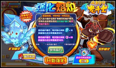 龙斗士强化熔炉 得月神战舰全套装备