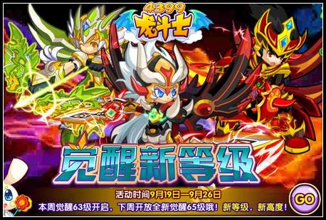 龙斗士觉醒等级开放至63级