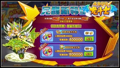 龙斗士觉醒等级开放至63级