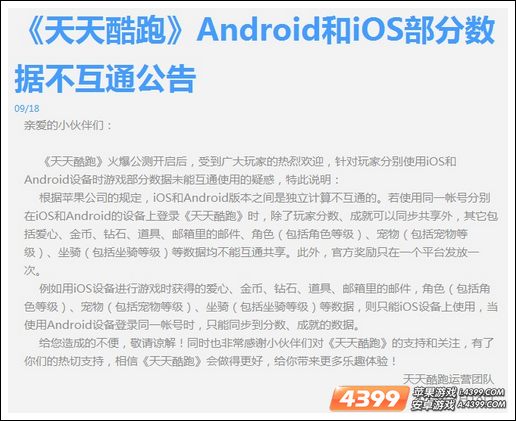 天天酷跑官网通告：安卓和ios数据不通