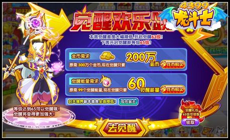 龙斗士觉醒欢乐颂