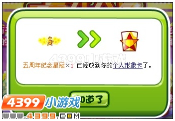 奥比岛点亮星光大道