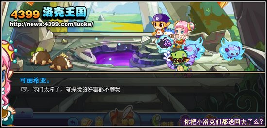 洛克王国萌宠守护者