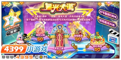 奥比岛点亮星光大道