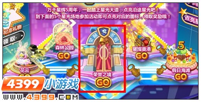 奥比岛点亮星光大道