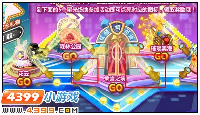 奥比岛点亮星光大道