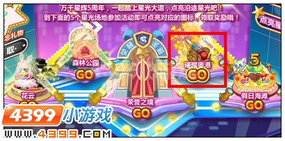 奥比岛点亮星光大道