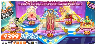 奥比岛点亮星光大道