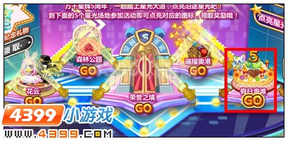 奥比岛点亮星光大道