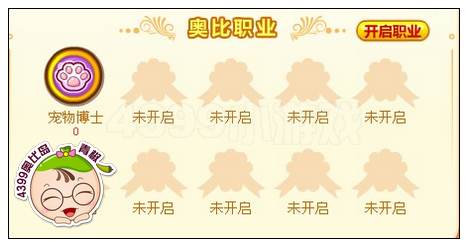 奥比岛圣殿的召唤