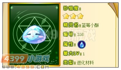 奥雅之光蓝莓小酥在哪 怎么得