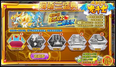龙斗士阿斯兰盛典 百万经验轻松拿
