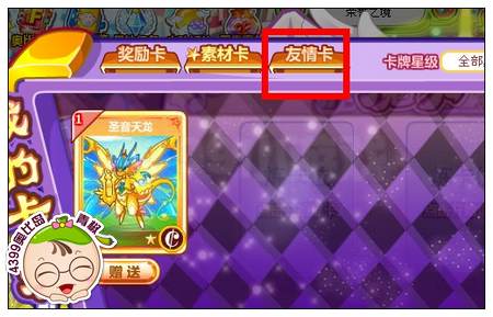 奥比岛怎么送好友卡牌