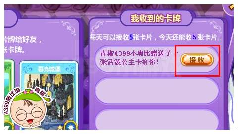 奥比岛怎么收好友送我的卡牌