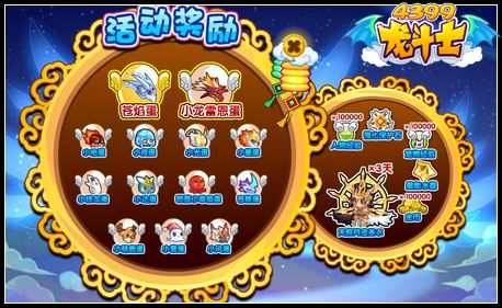 龙斗士月饼大轮盘 免费得宠物蛋