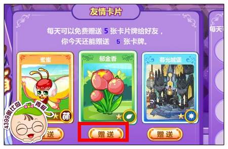 奥比岛怎么给好友送卡牌