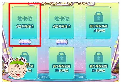 奥比岛怎么炼卡