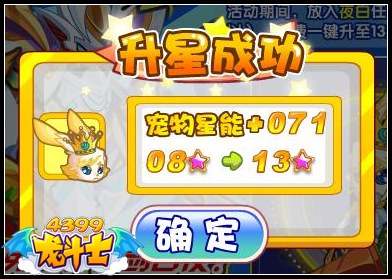 龙斗士夜白大升星 登录就送13星夜白