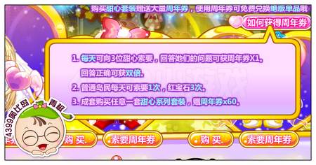 奥比岛周年券怎么得 有什么用