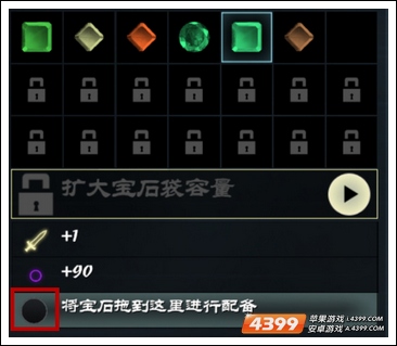 无尽之剑3宝石槽