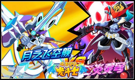 龙斗士神剑白夜任务攻略