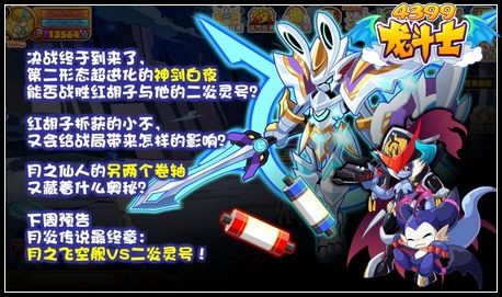 龙斗士神剑白夜任务攻略