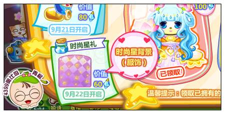 奥比岛时尚星背景怎么得