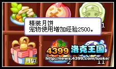 洛克王国精装月饼怎么得