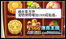 洛克王国维生素月饼怎么得