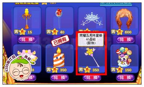 奥比岛荣耀五周年星棒怎么得