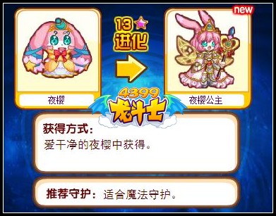 龙斗士夜樱守护什么