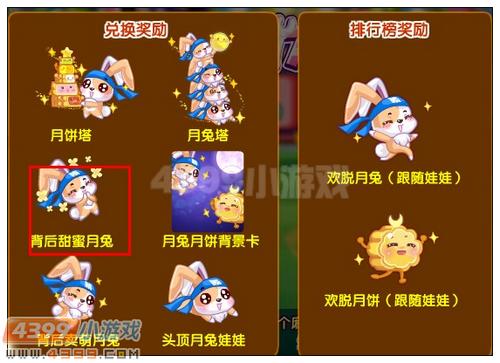 奥雅之光背后甜蜜月兔在哪 怎么得