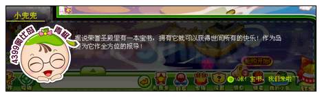 奥比岛荣誉圣殿预言之书