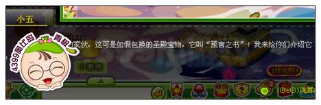 奥比岛荣誉圣殿预言之书