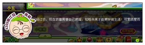 奥比岛荣誉圣殿预言之书