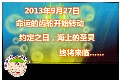 奥比岛荣誉圣殿预言之书