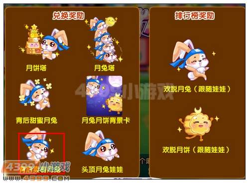 奥雅之光背后卖萌月兔在哪 怎么得