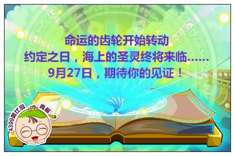 奥比岛荣誉圣殿预言之书