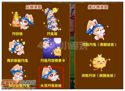 奥雅之光头顶月兔娃娃在哪 怎么得