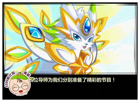 奥比岛万千星辉闪耀周年