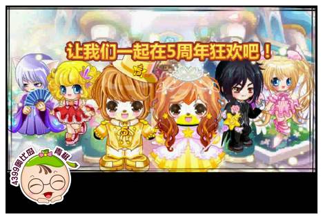 奥比岛万千星辉闪耀周年