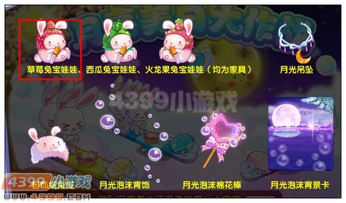 奥雅之光草莓兔宝娃娃在哪 怎么得