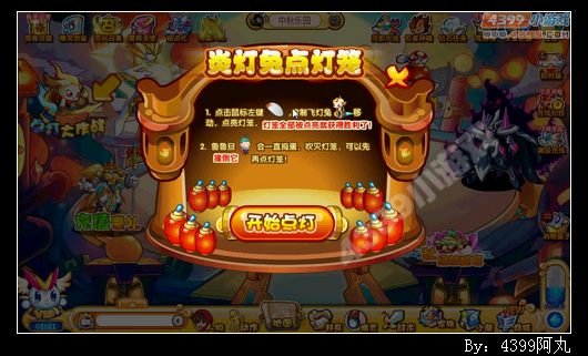 奥奇传说点灯大作战
