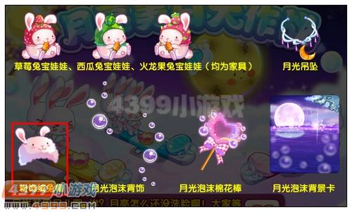奥雅之光粉饰绒兔帽在哪 怎么得