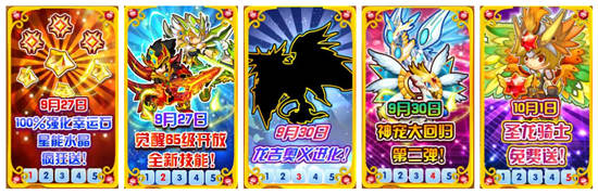 龙斗士9月27日预告