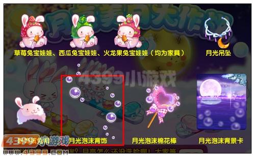 奥雅之光月光泡沫背饰在哪 怎么得