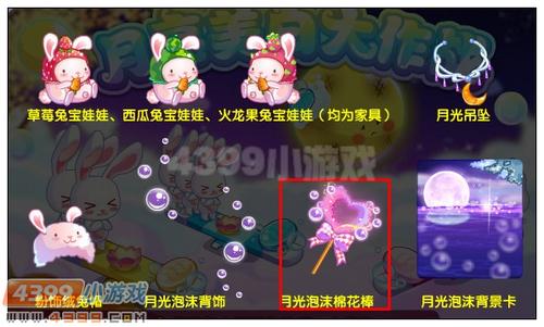 奥雅之光月光泡沫棉花棒在哪 怎么得