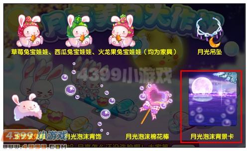 奥雅之光月光泡沫背景卡在哪 怎么得