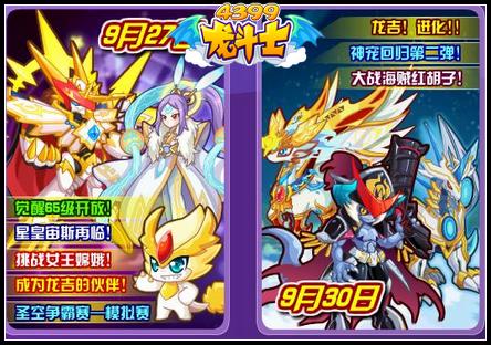 龙斗士9月27日预告