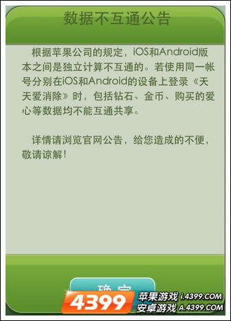 天天爱消除IOS安卓